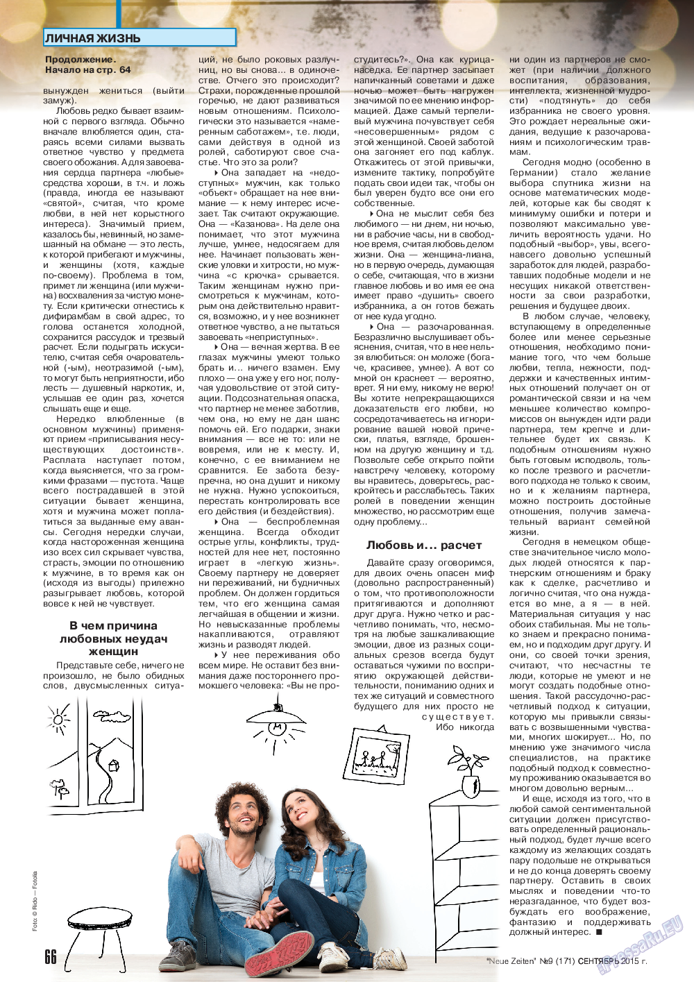 Neue Zeiten, журнал. 2015 №9 стр.66