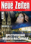 Neue Zeiten (журнал), 2016 год, 1 номер