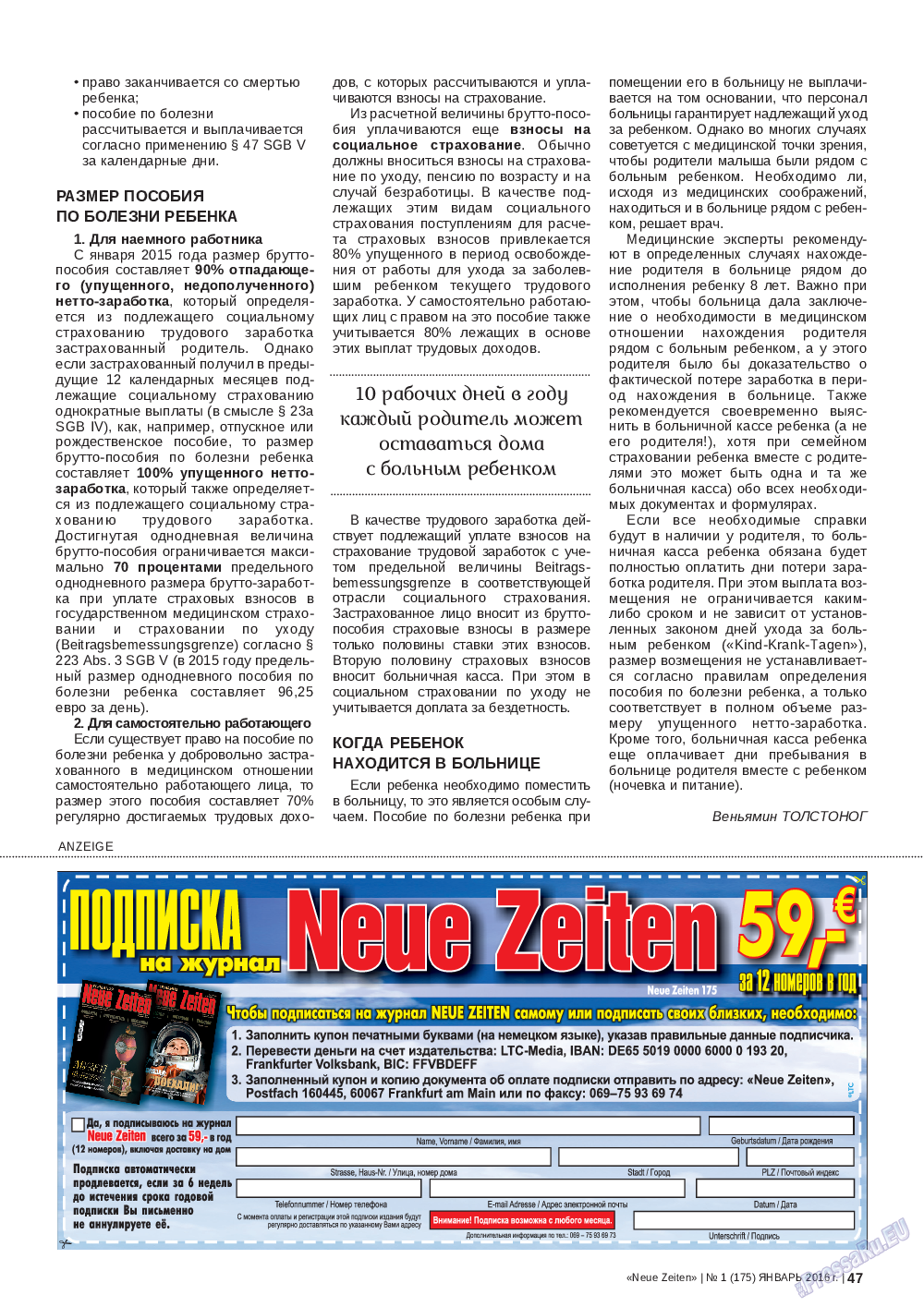 Neue Zeiten (журнал). 2016 год, номер 1, стр. 47
