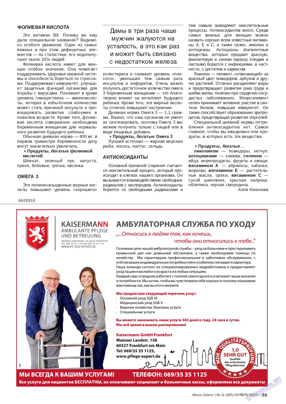Neue Zeiten, журнал. 2016 №11 стр.55