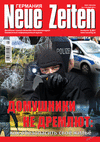 Neue Zeiten (журнал), 2016 год, 5 номер
