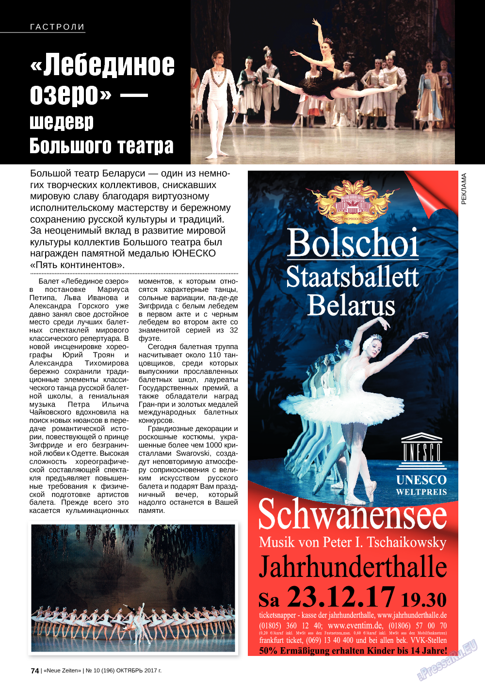 Neue Zeiten, журнал. 2017 №10 стр.74
