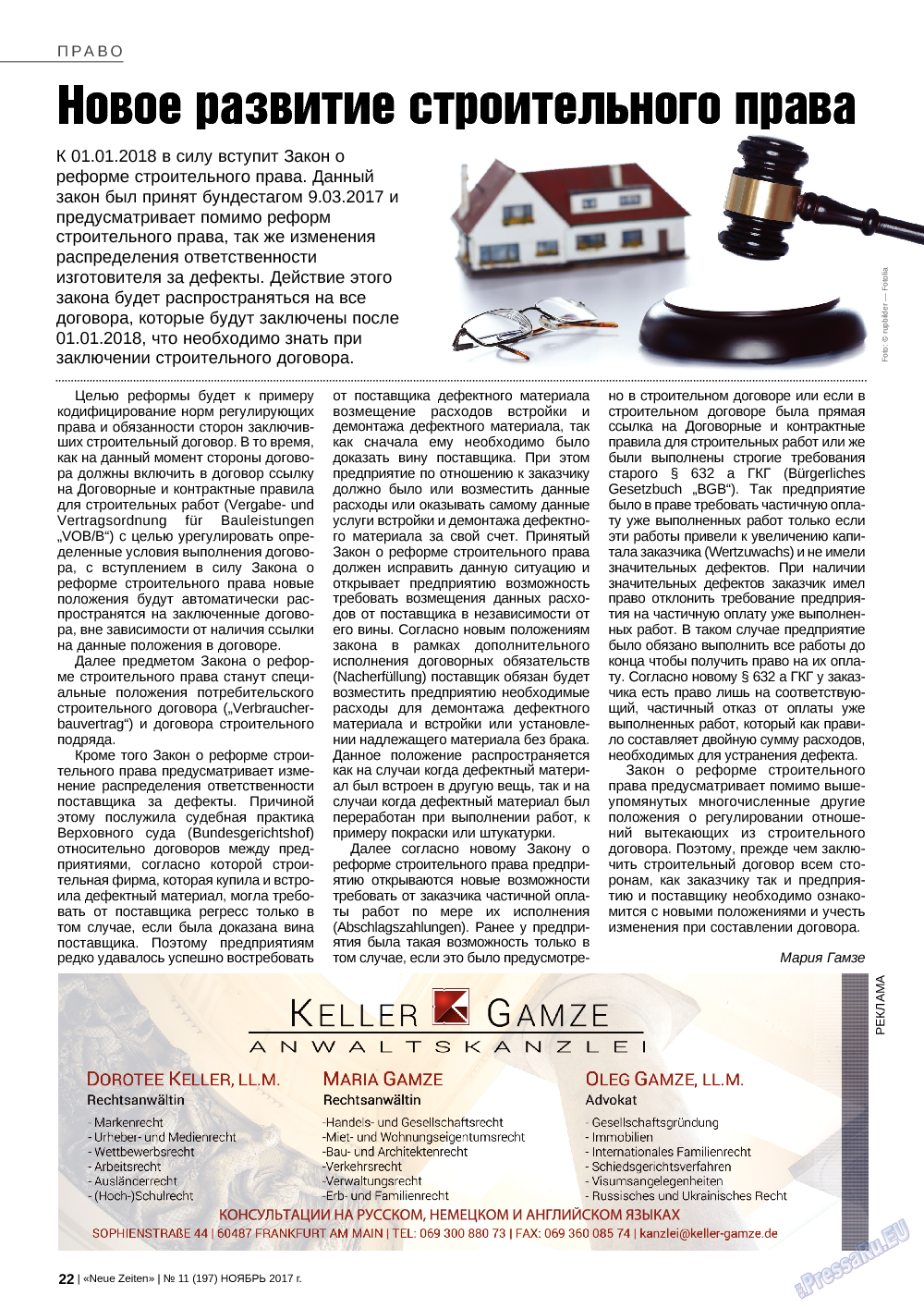 Neue Zeiten, журнал. 2017 №11 стр.22