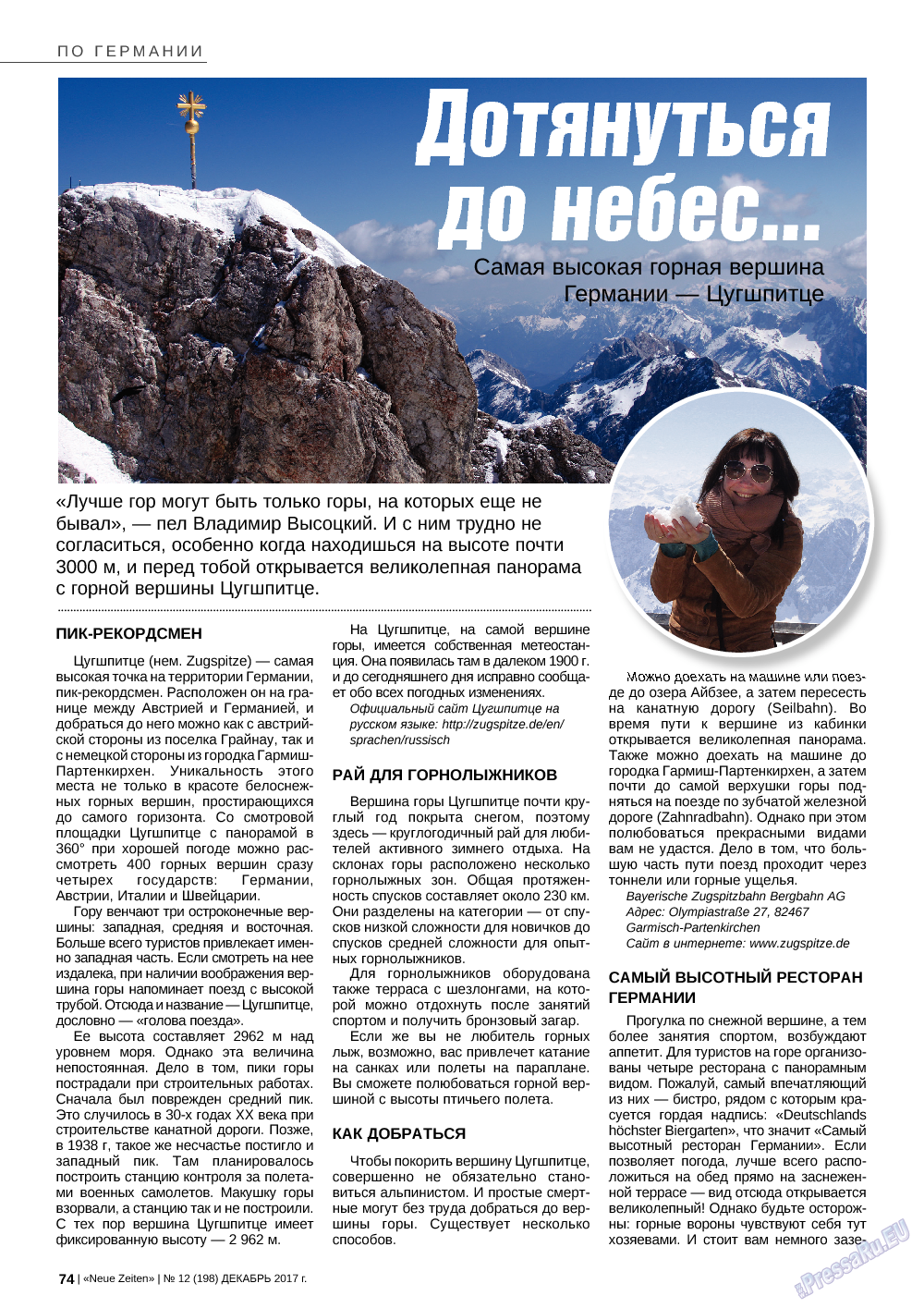 Neue Zeiten, журнал. 2017 №12 стр.74