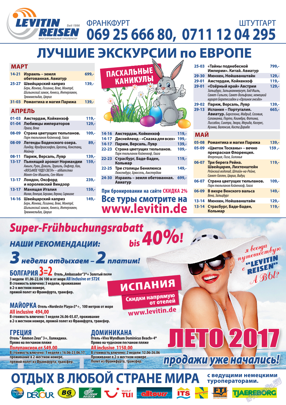 Neue Zeiten, журнал. 2017 №2 стр.84