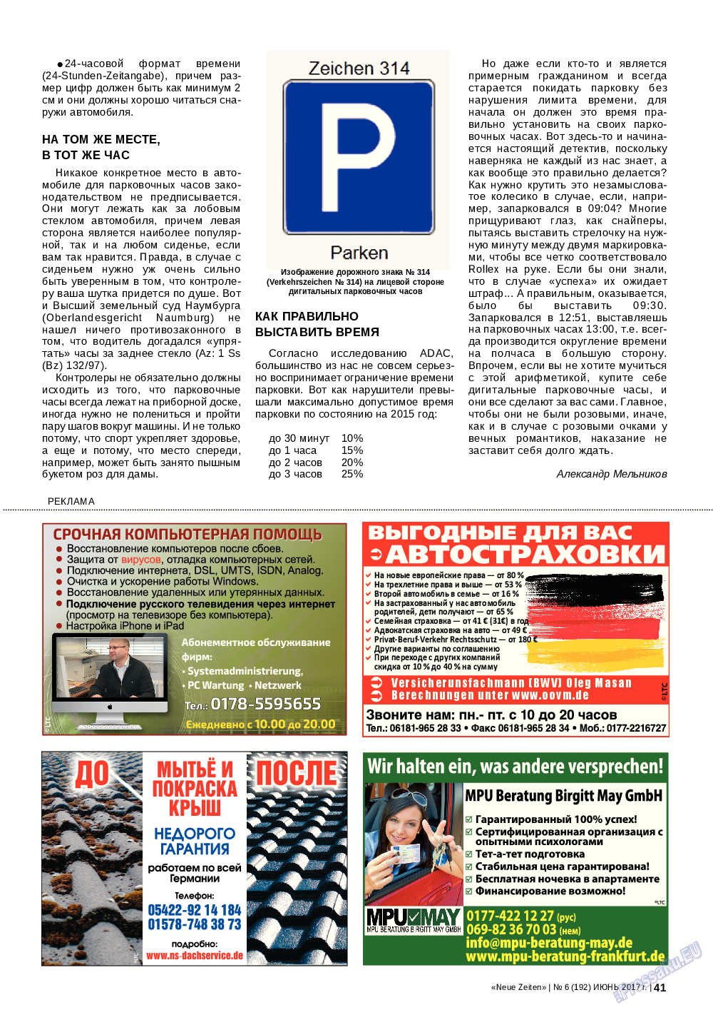 Neue Zeiten, журнал. 2017 №6 стр.41
