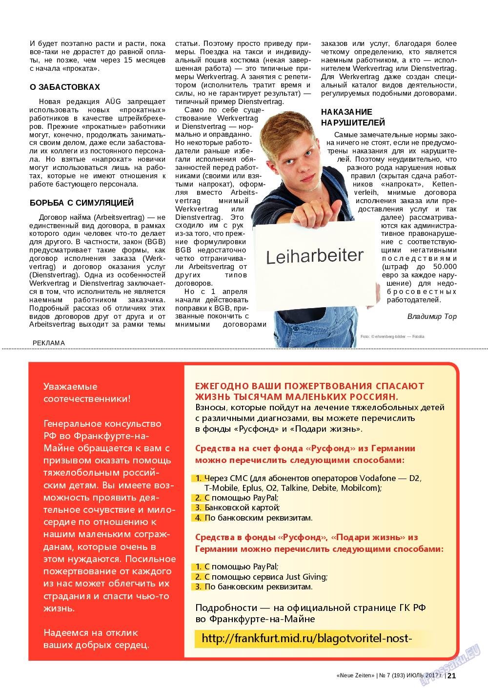Neue Zeiten, журнал. 2017 №7 стр.21
