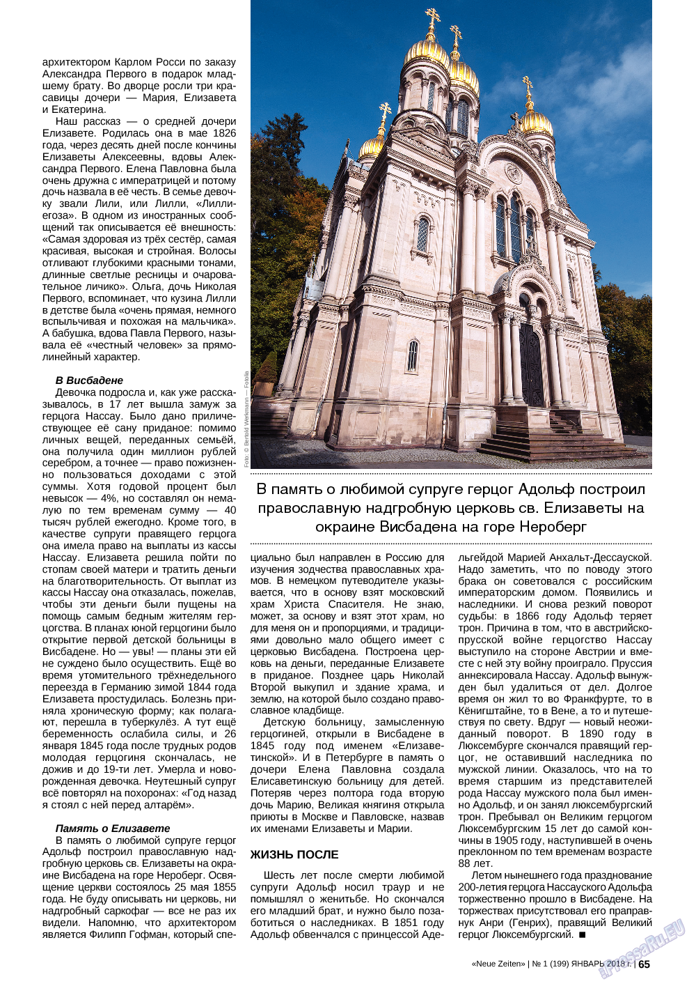 Neue Zeiten, журнал. 2018 №1 стр.65