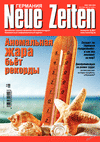 Neue Zeiten (журнал) Neue Zeiten (журнал)