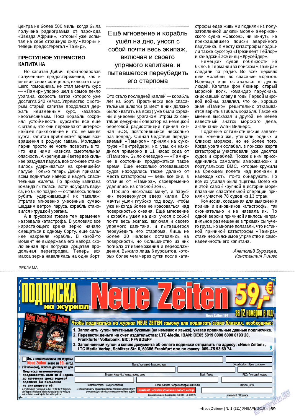 Neue Zeiten, журнал. 2019 №1 стр.69