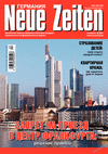 Neue Zeiten (журнал), 2019 год, 4 номер
