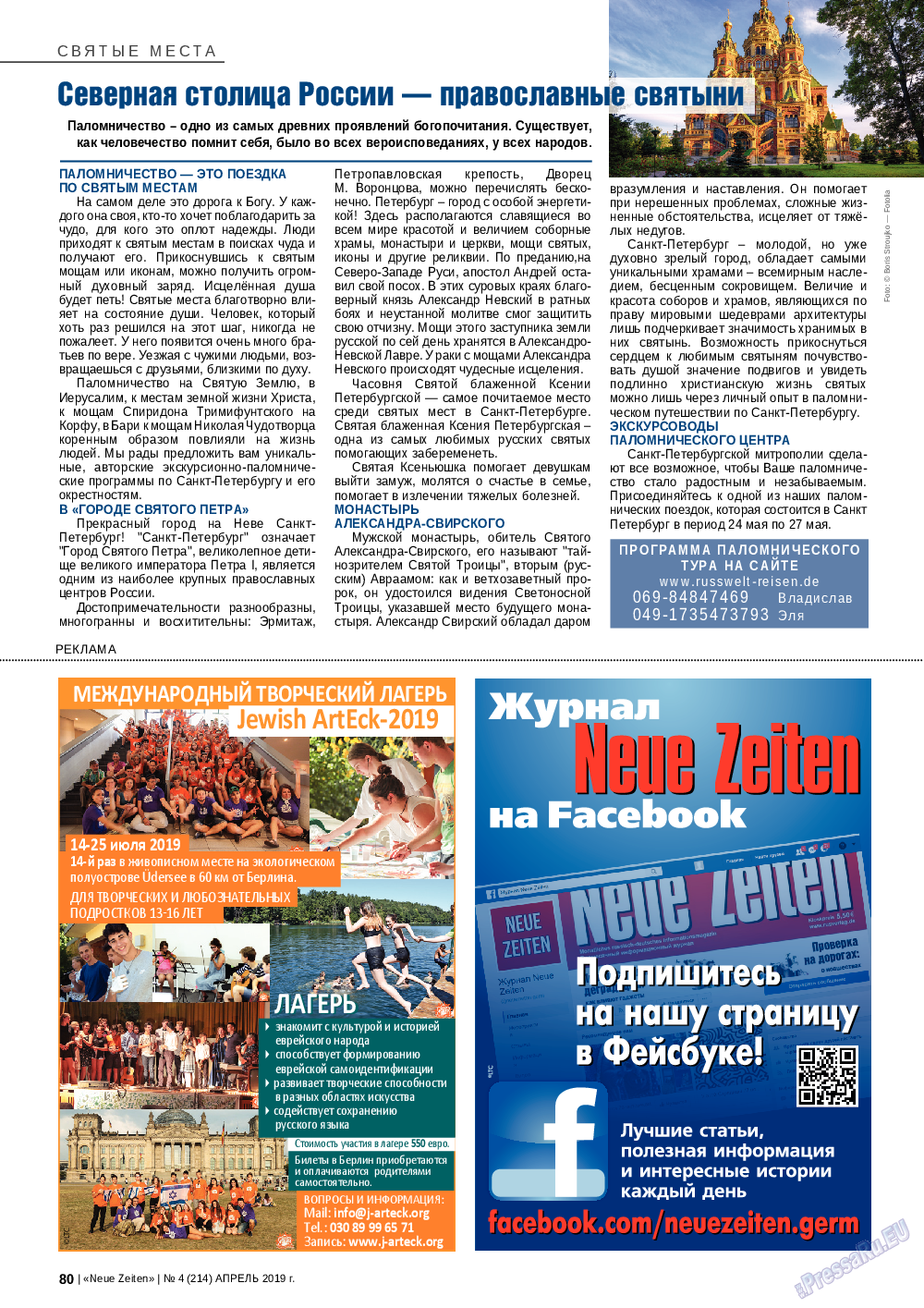 Neue Zeiten, журнал. 2019 №4 стр.80