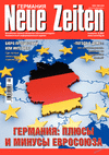 Neue Zeiten (журнал), 2019 год, 5 номер