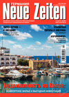 Neue Zeiten (журнал), 2020 год, 10 номер