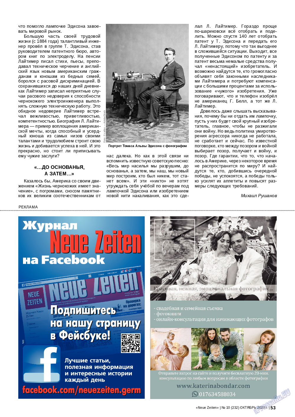 Neue Zeiten, журнал. 2020 №10 стр.53