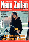 Neue Zeiten (журнал), 2020 год, 11 номер