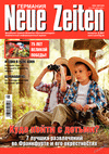 Neue Zeiten (журнал), 2020 год, 5 номер