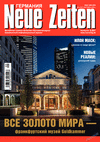 Neue Zeiten (журнал), 2020 год, 9 номер
