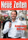 Neue Zeiten (журнал) Neue Zeiten (журнал)