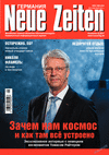 Neue Zeiten (журнал), 2021 год, 5 номер