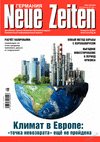 Neue Zeiten (журнал), 2021 год, 8 номер