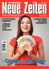 Neue Zeiten (Zeitschrift) Neue Zeiten (Zeitschrift)
