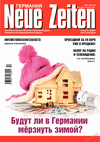 Neue Zeiten (журнал), 2022 год, 10 номер