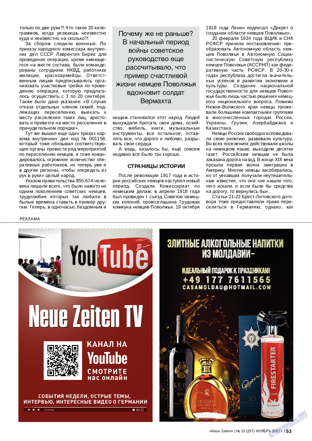 Neue Zeiten, журнал. 2022 №11 стр.53