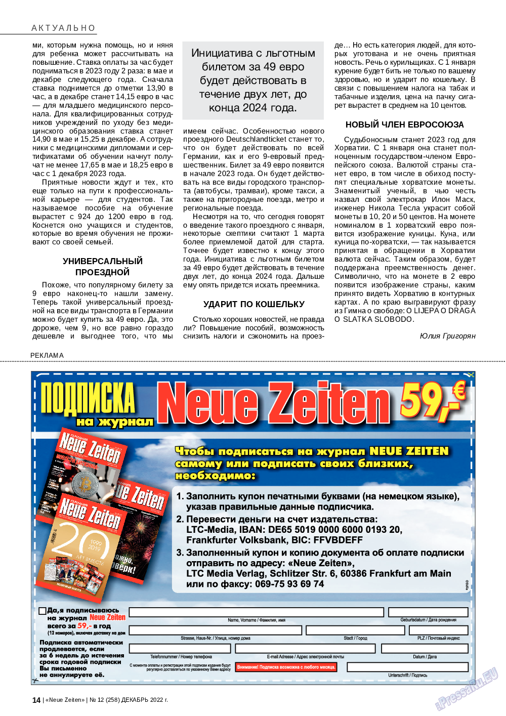 Neue Zeiten, журнал. 2022 №12 стр.14