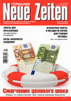 Neue Zeiten (журнал), 2022 год, 4 номер