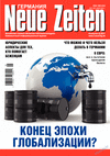 Neue Zeiten (журнал), 2022 год, 5 номер