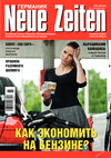 Neue Zeiten (журнал), 2022 год, 7 номер