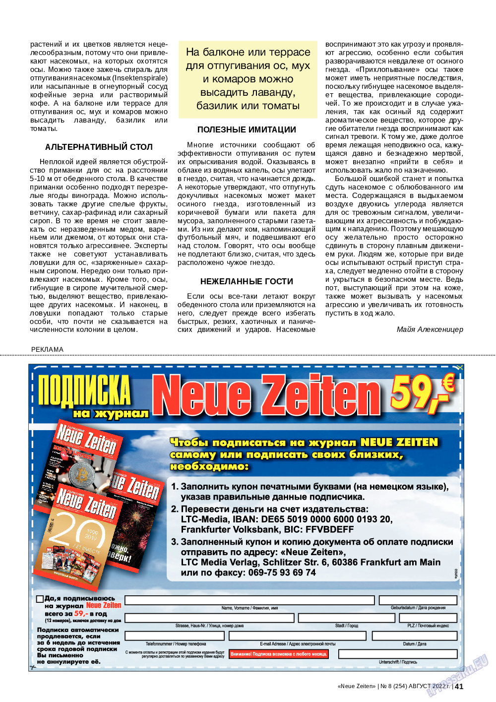 Neue Zeiten, журнал. 2022 №8 стр.41