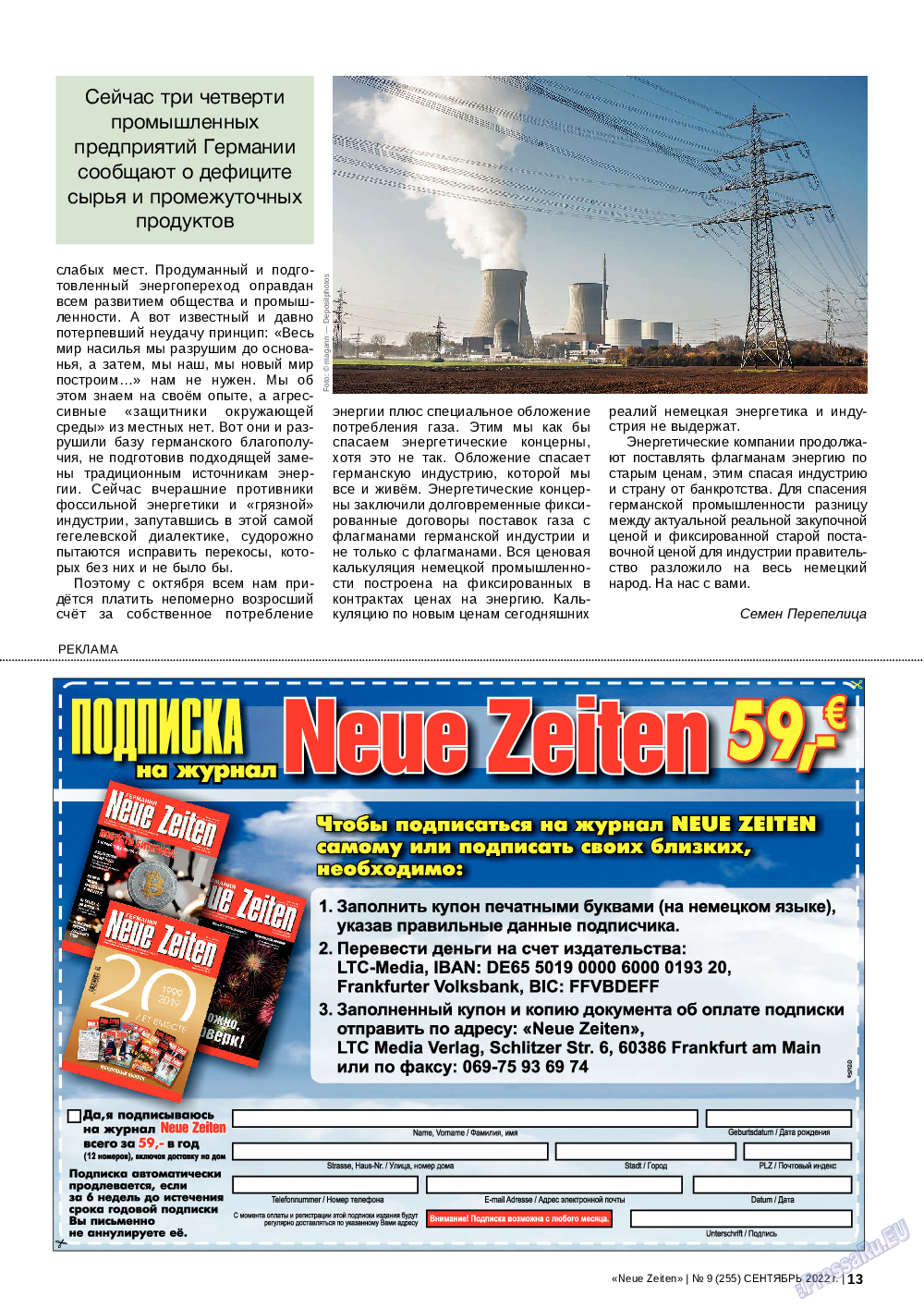 Neue Zeiten, журнал. 2022 №9 стр.13