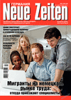 Neue Zeiten (журнал), 2023 год, 10 номер