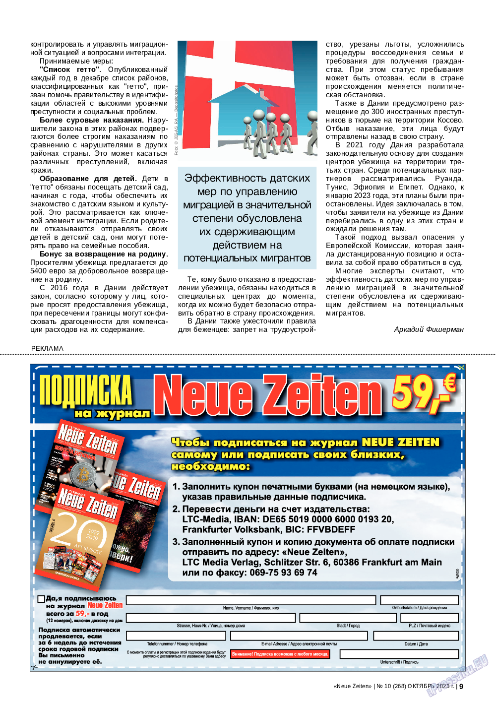 Neue Zeiten, журнал. 2023 №10 стр.9