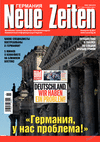 Neue Zeiten (журнал), 2023 год, 11 номер