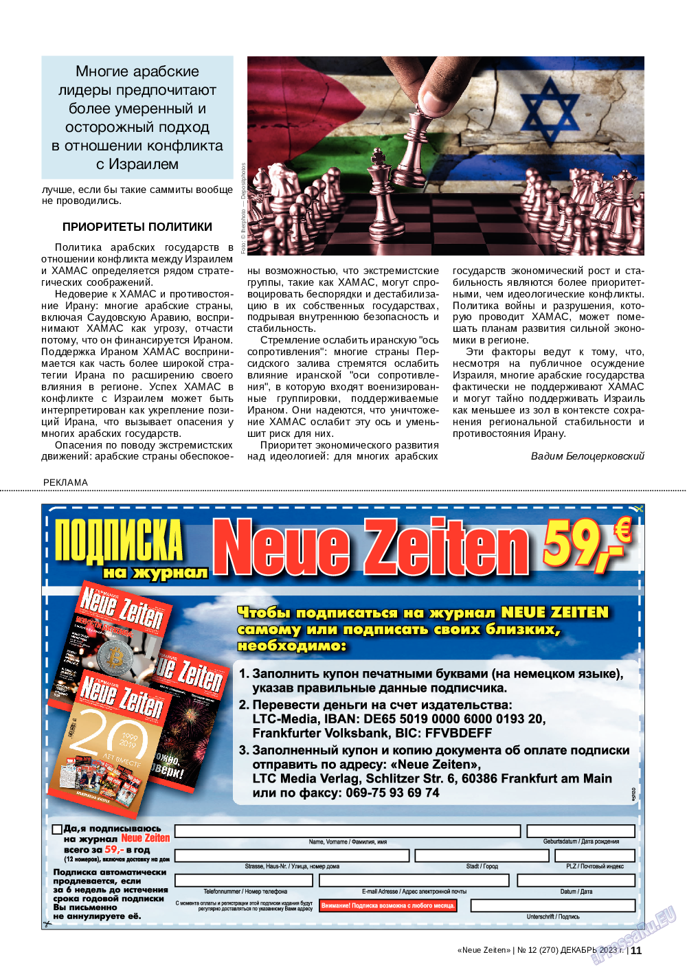 Neue Zeiten, журнал. 2023 №12 стр.11