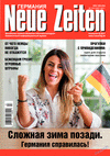 Neue Zeiten (журнал), 2023 год, 3 номер