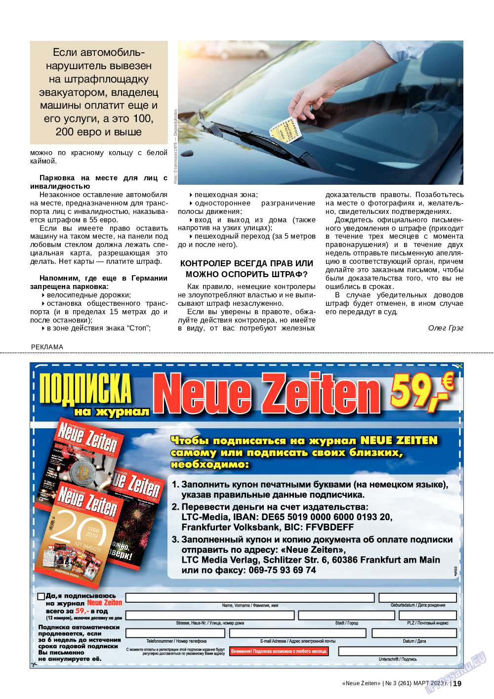 Neue Zeiten, журнал. 2023 №3 стр.19