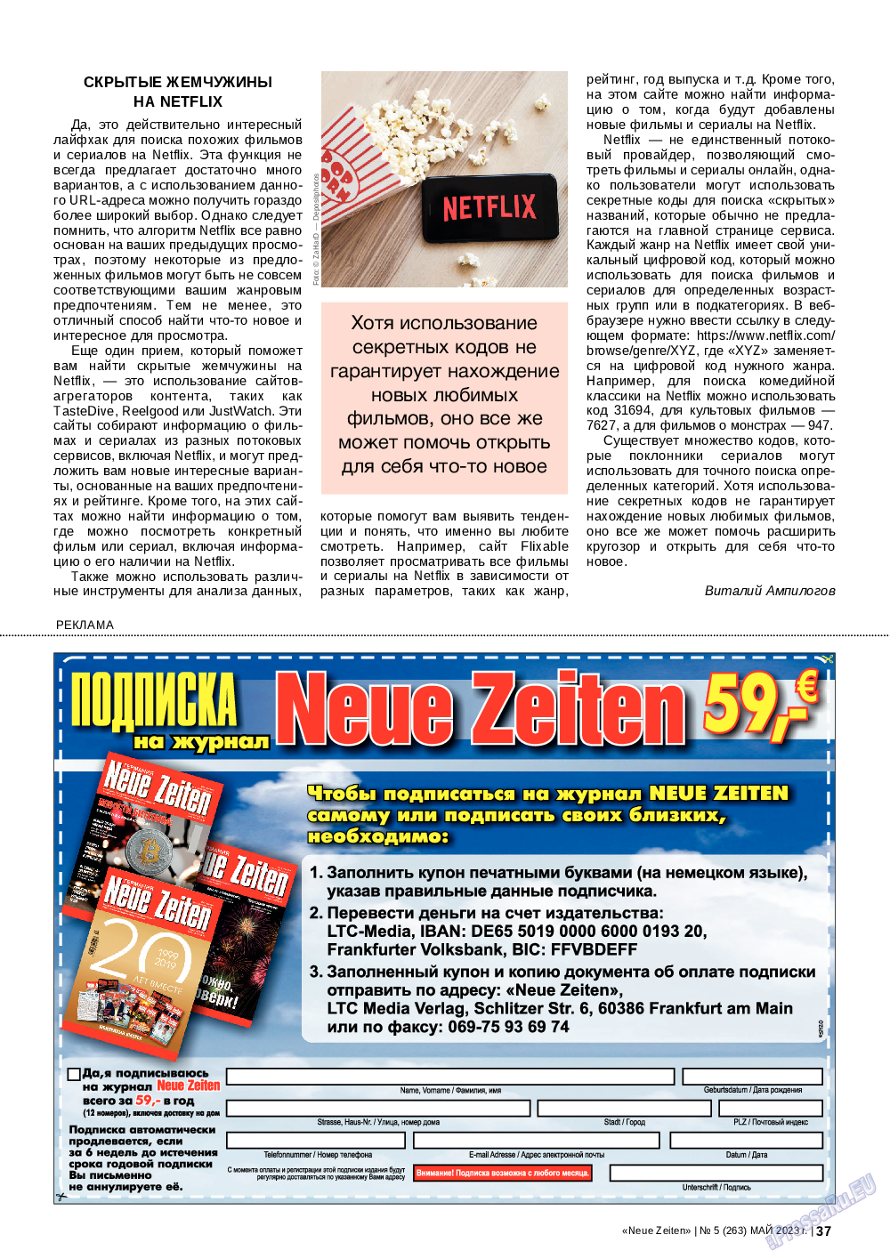 Neue Zeiten, журнал. 2023 №5 стр.37