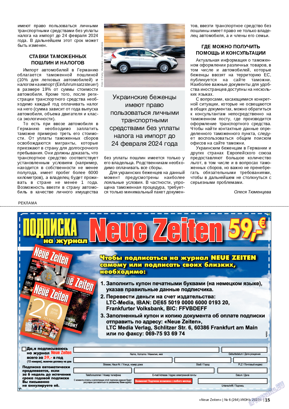 Neue Zeiten, журнал. 2023 №6 стр.15