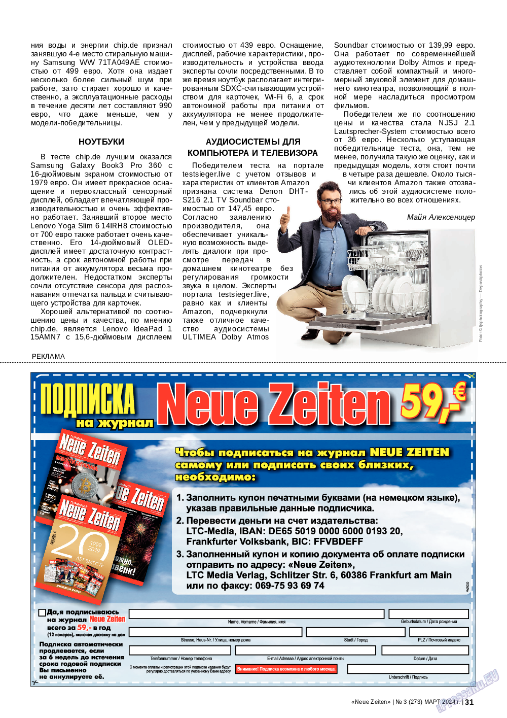 Neue Zeiten, журнал. 2024 №3 стр.31