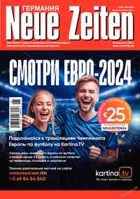 журнал Neue Zeiten, 2024 год, 6 номер