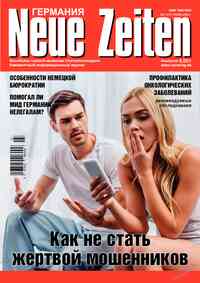 журнал Neue Zeiten, 2024 год, 7 номер