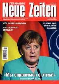 журнал Neue Zeiten, 2025 год, 11 номер
