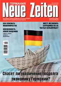 Читать бесплатно журнал Neue Zeiten Читать бесплатно журнал Neue Zeiten