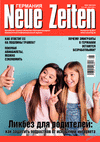 Neue Zeiten (журнал) Neue Zeiten (журнал)