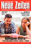 Neue Zeiten (журнал) Neue Zeiten (журнал)