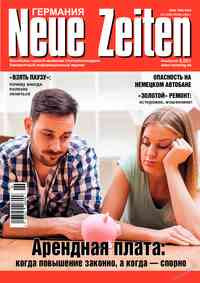 журнал Neue Zeiten, 2025 год, 6 номер